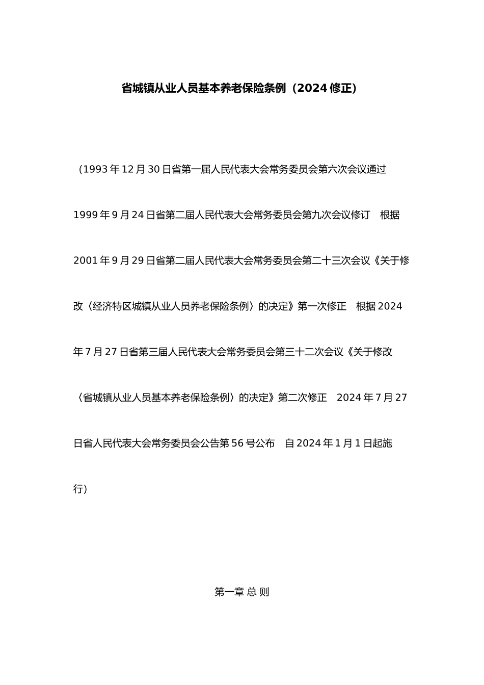 海南省城镇从业人员基本养老保险条例解析_第2页