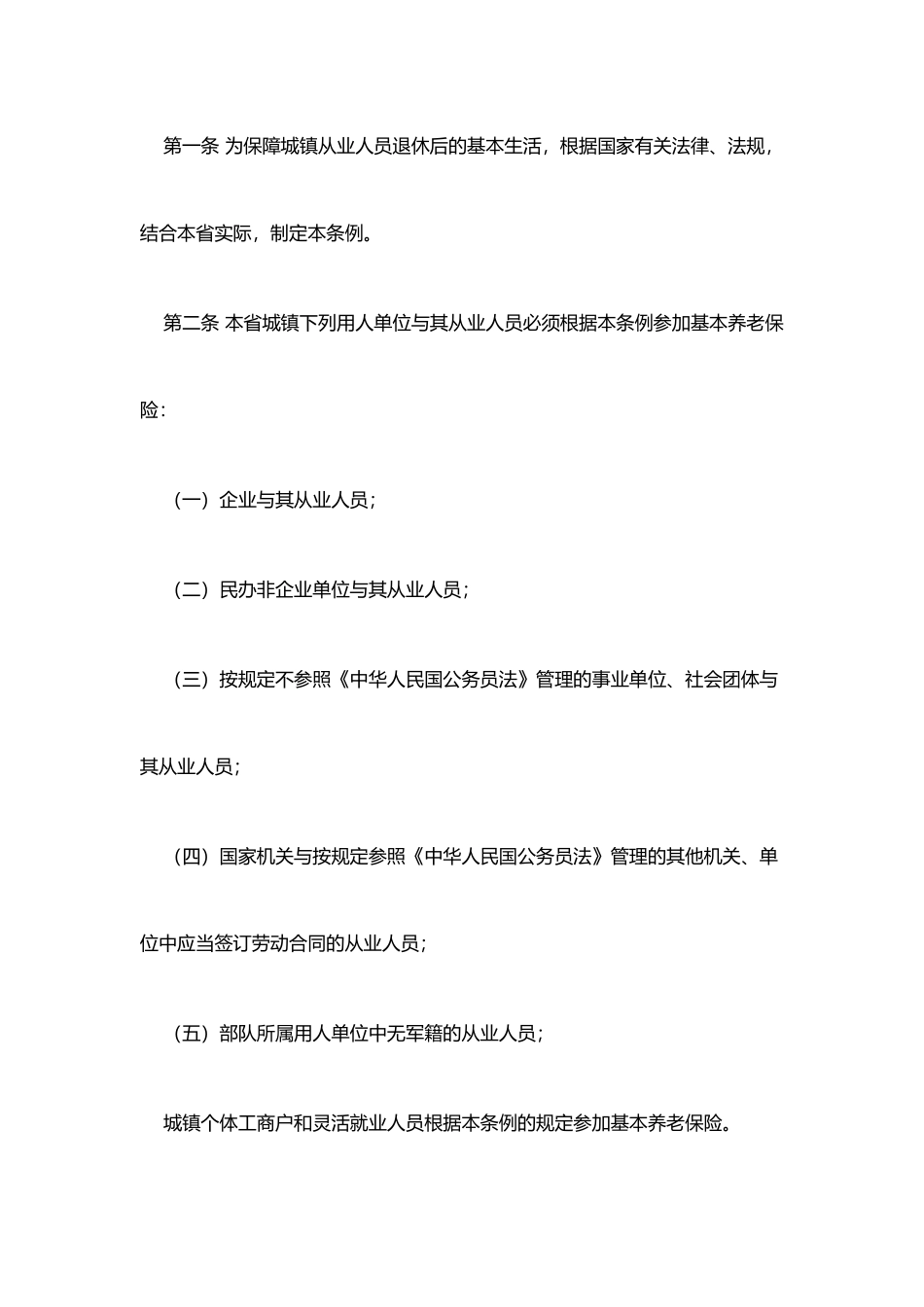 海南省城镇从业人员基本养老保险条例解析_第3页