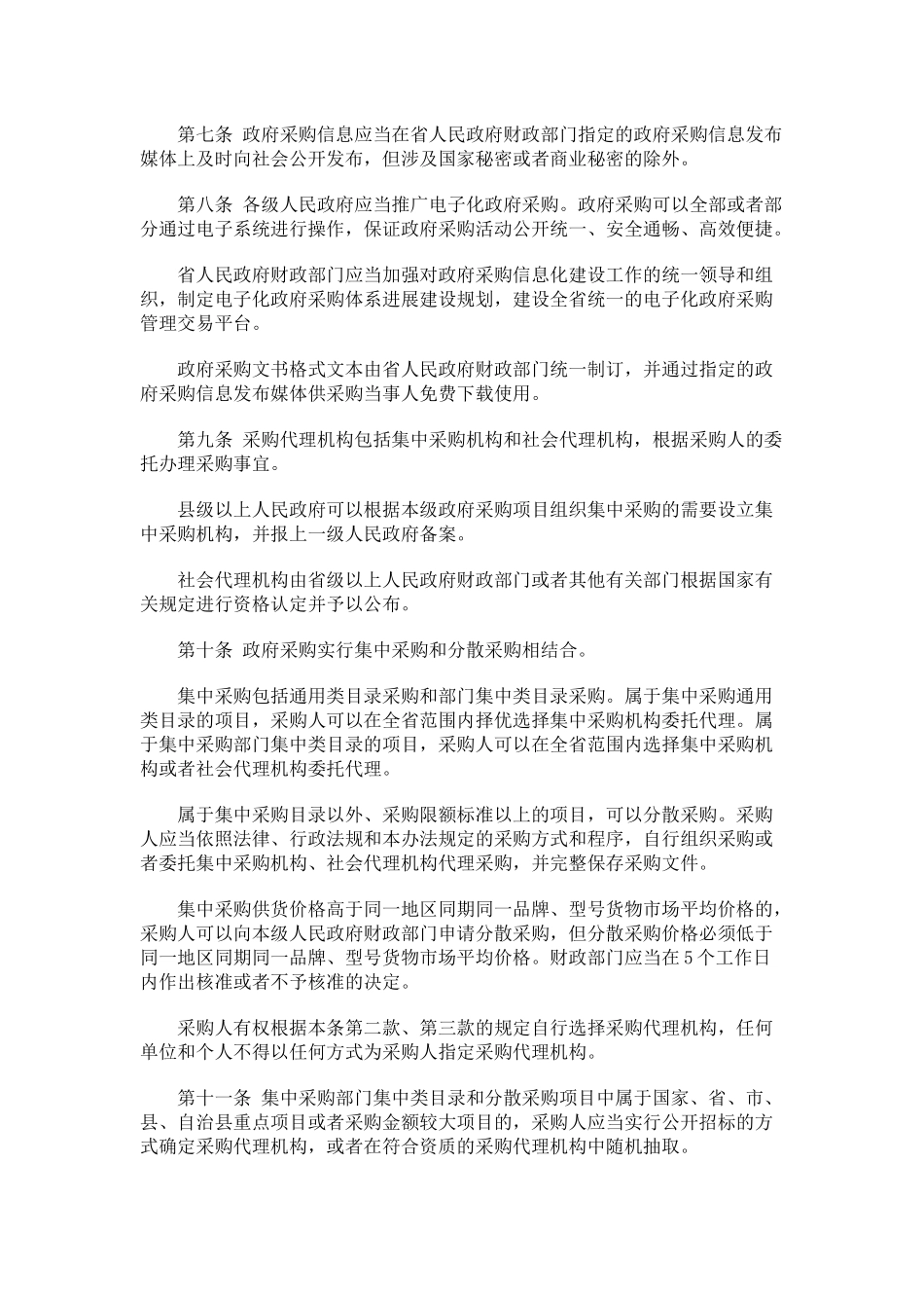 海南省实施《中华人民共和国政府采购法》办法研究与分析_第2页