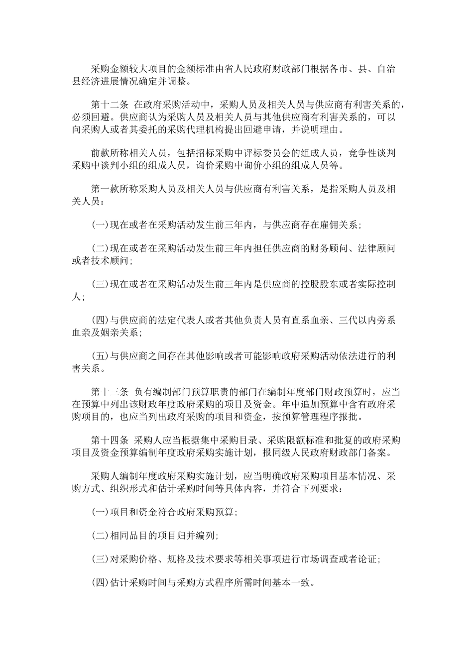 海南省实施《中华人民共和国政府采购法》办法研究与分析_第3页