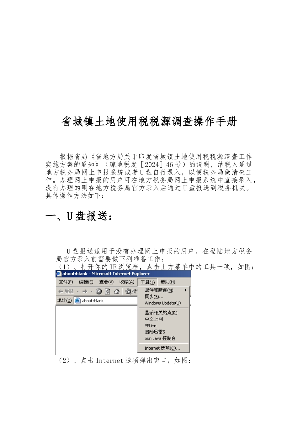 海南省城镇土地使用税税源调查系统操作_第1页