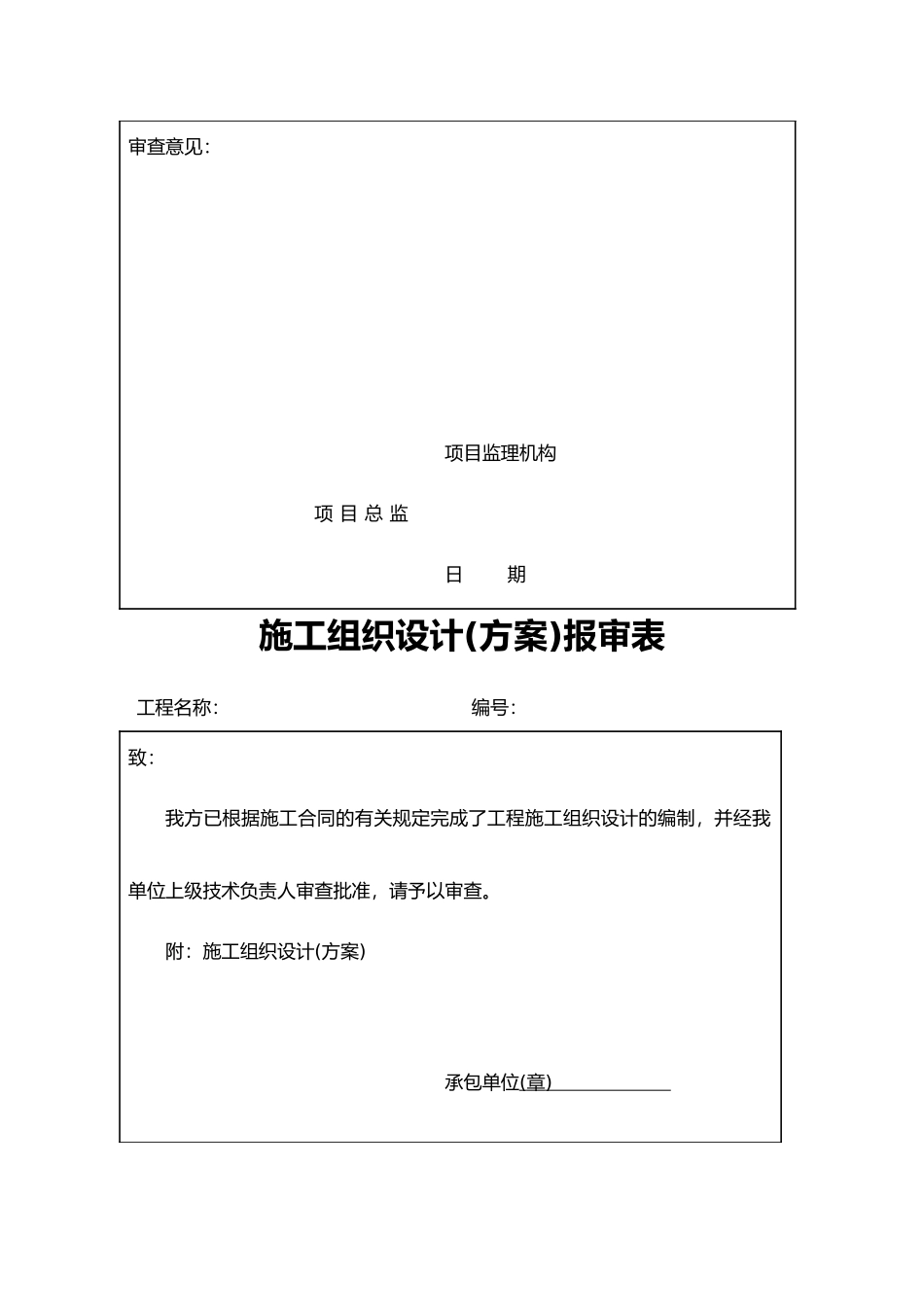 海南省建设施工阶段监理建设资料用表_第3页