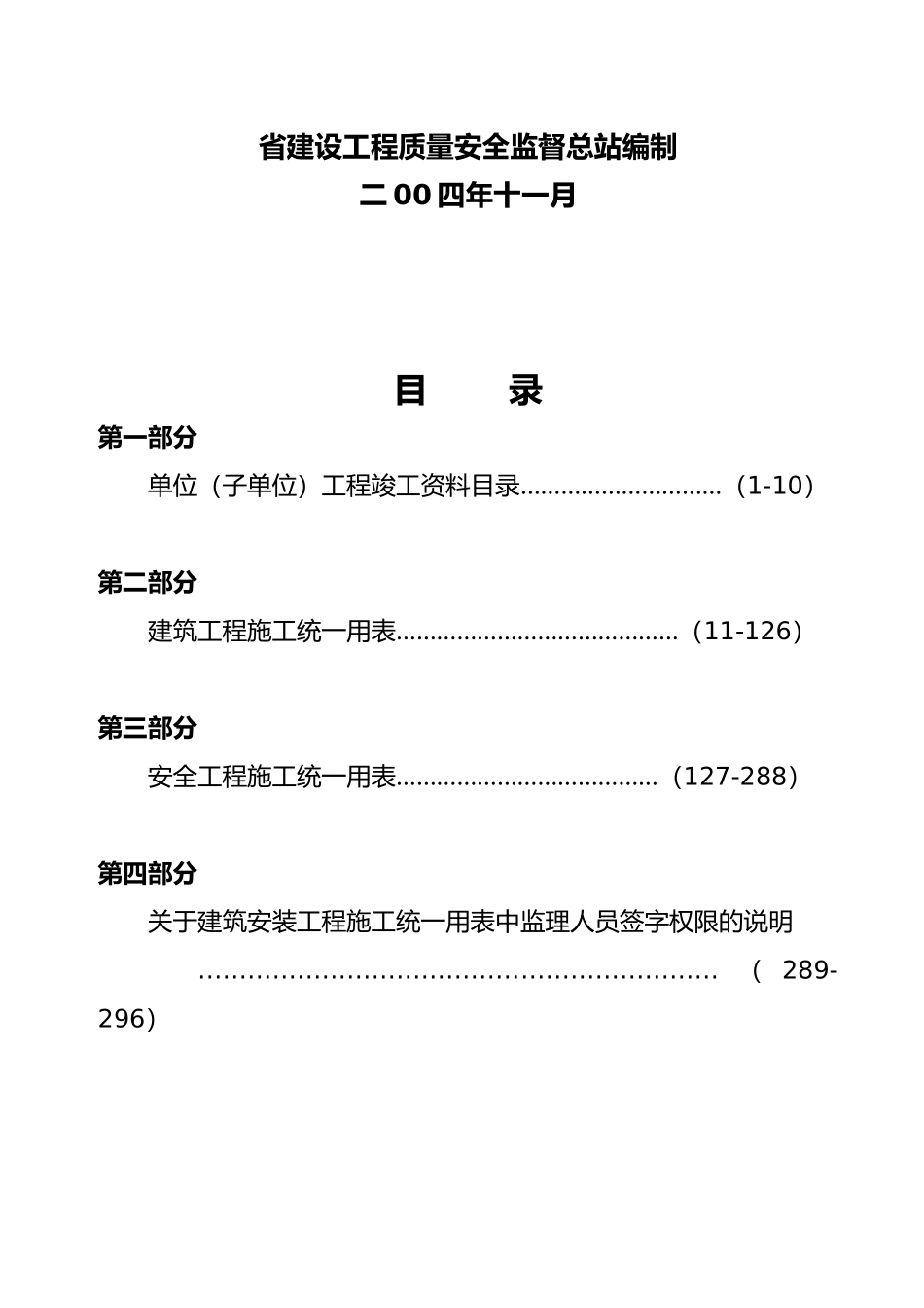 海南省建筑工程竣工资料统一用表_第3页