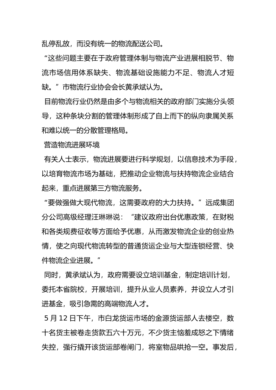 海口将建国际区域性物流节点城市概述_第2页