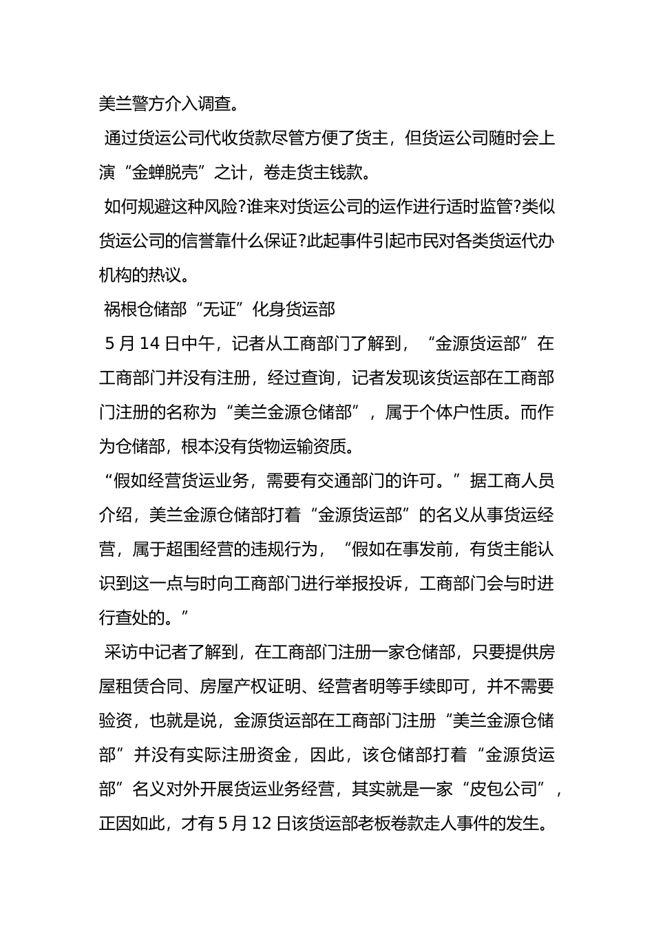 海口将建国际区域性物流节点城市概述_第3页