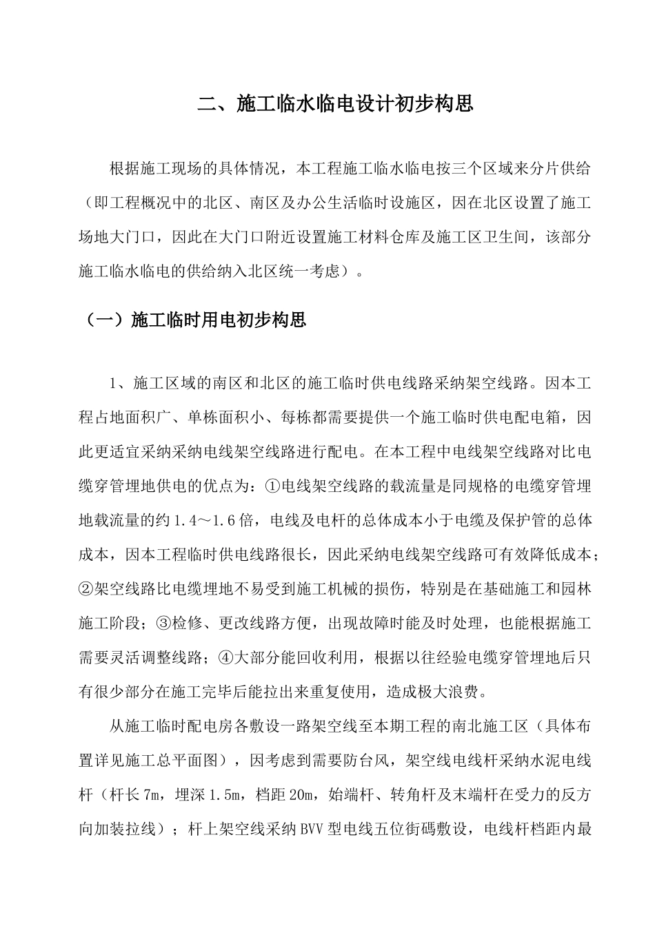 海口XX项目施工临时用电用水方案_第3页