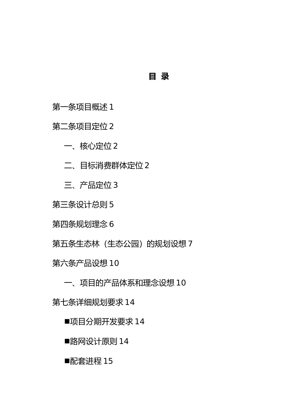 海口某生态家园项目设计任务书_第3页