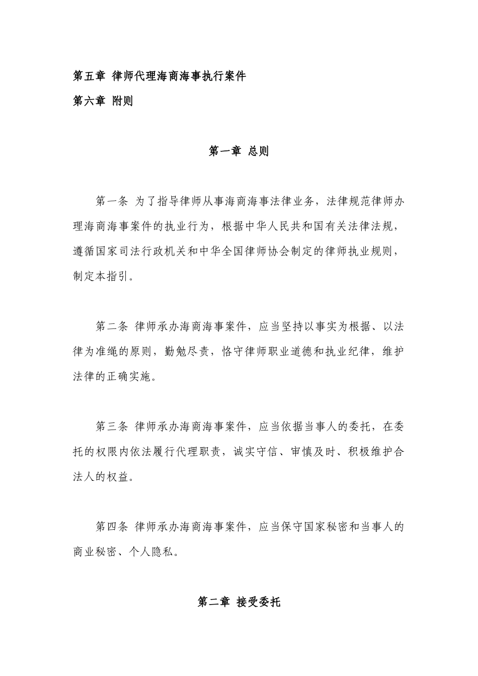 海商海事案件业务操作指引-广东省律协2_第2页