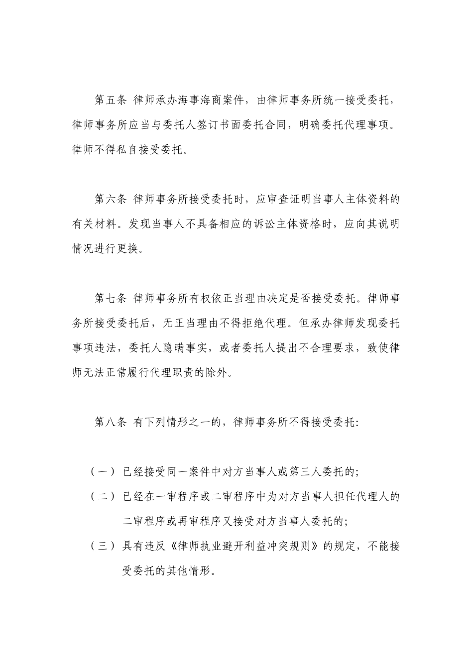 海商海事案件业务操作指引-广东省律协2_第3页