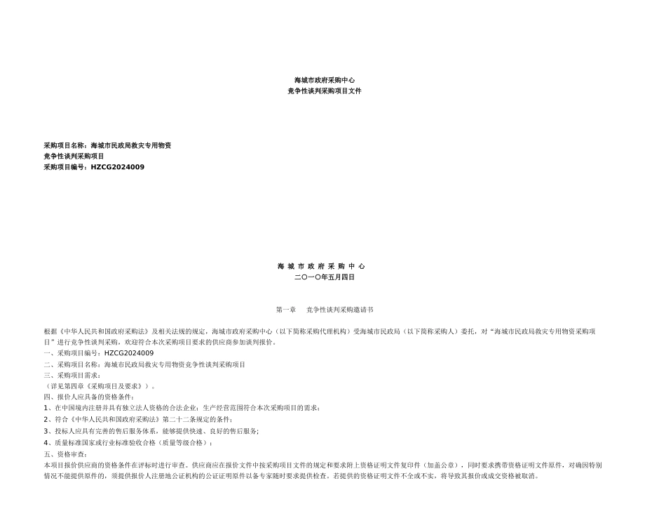 海城市政府采购中心_第1页