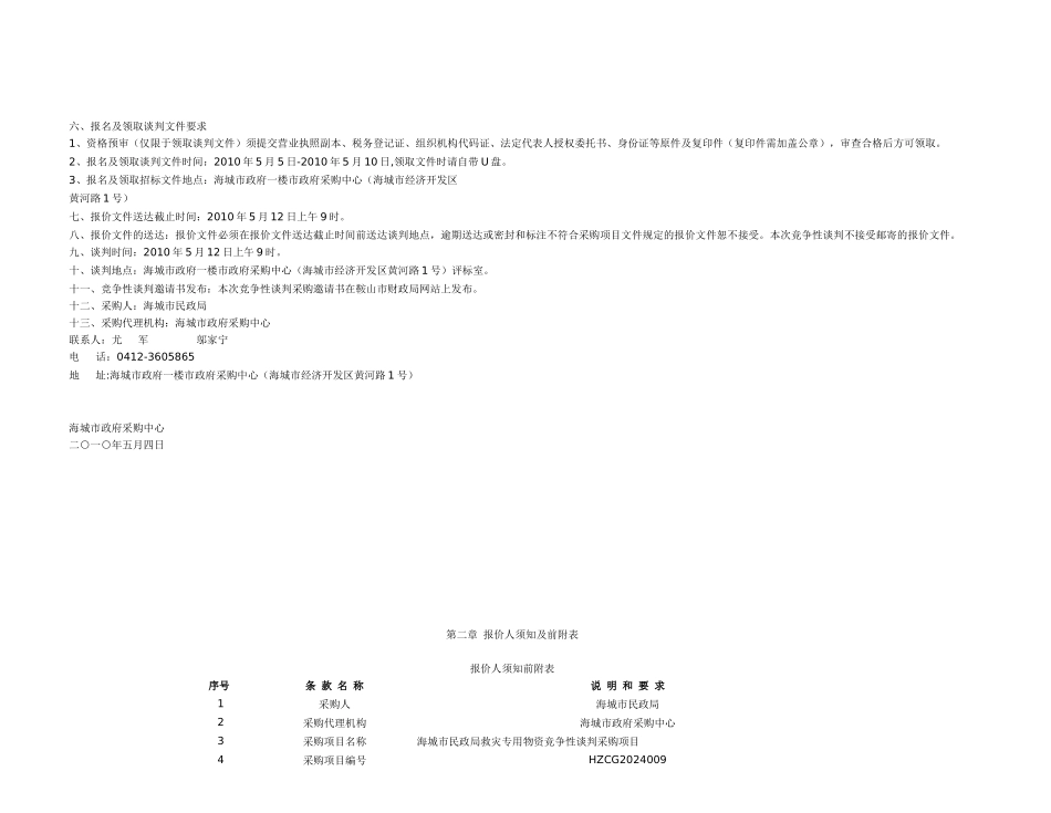 海城市政府采购中心_第2页