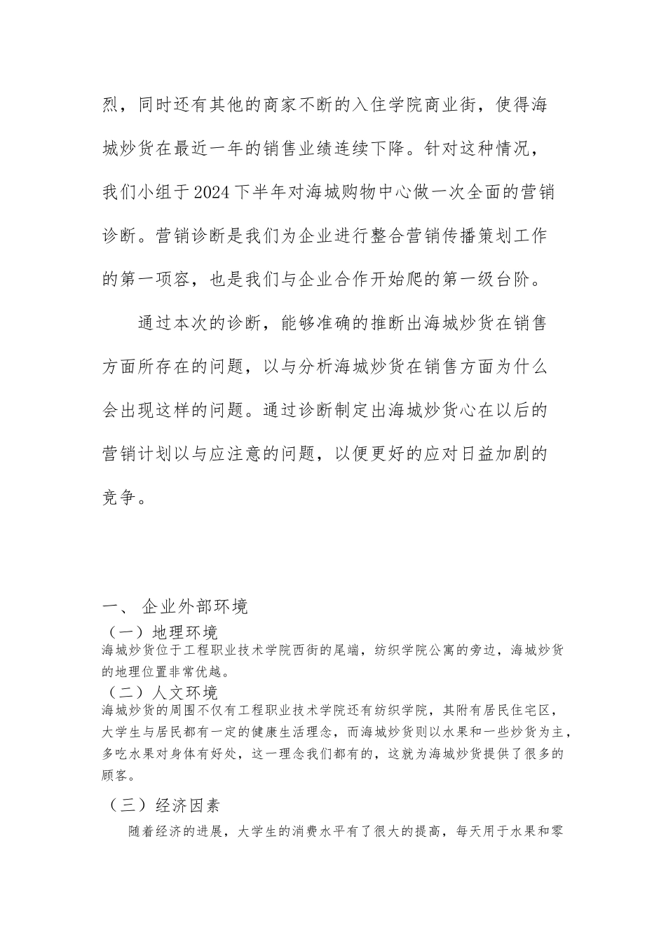 海城炒货营销诊断报告书_第2页