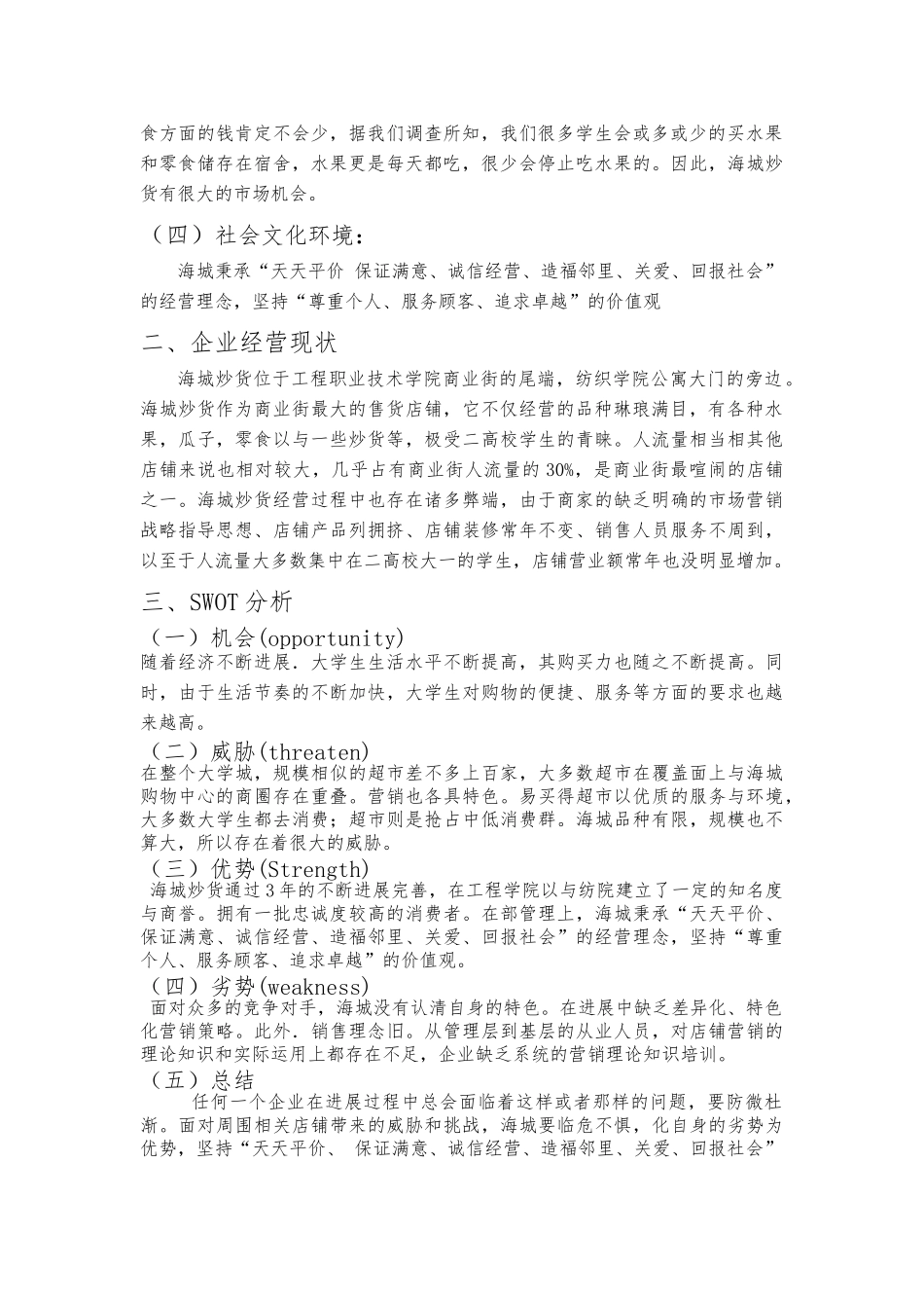 海城炒货营销诊断报告书_第3页
