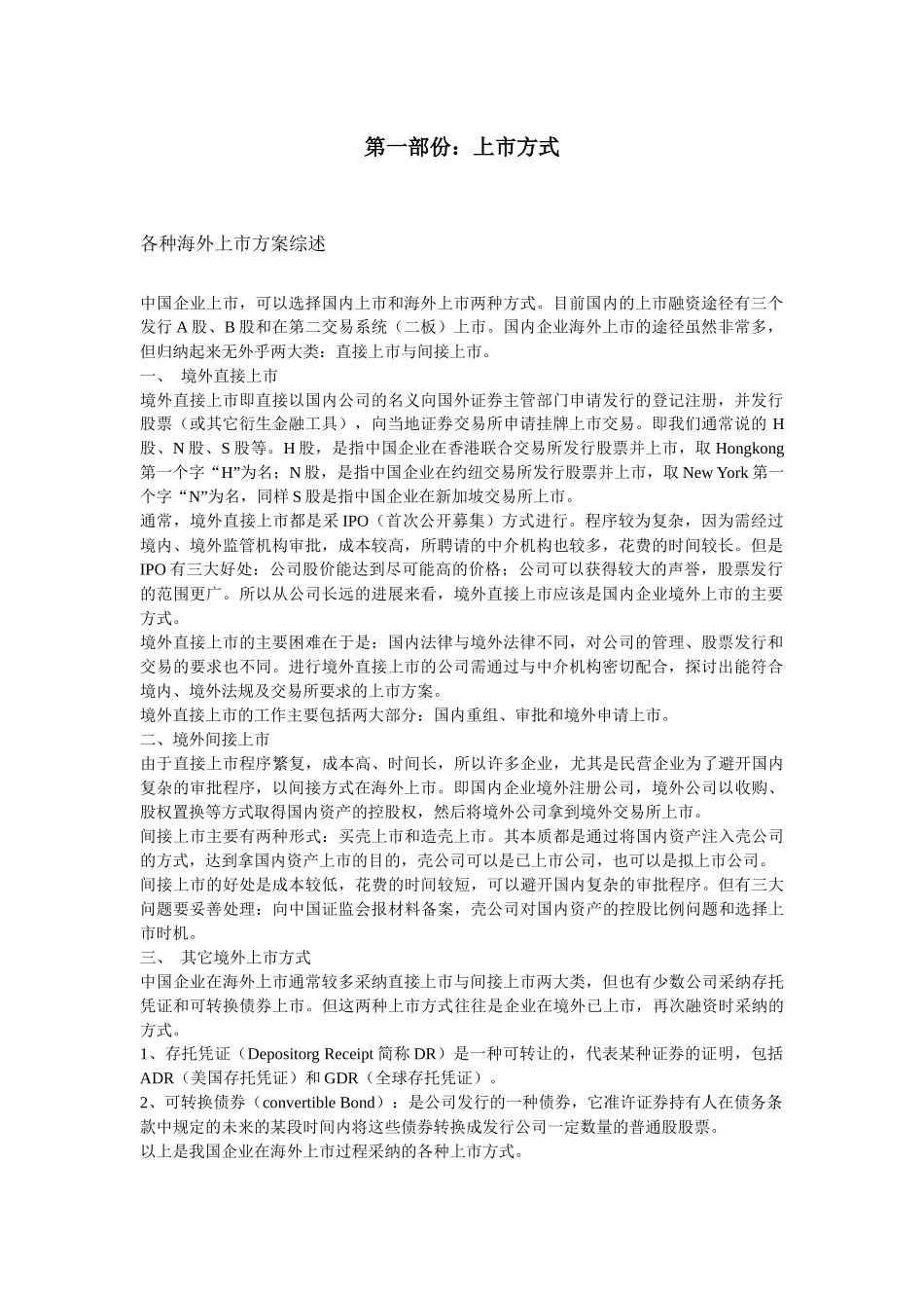 海外上市操作指引（推荐DOC60）_第2页