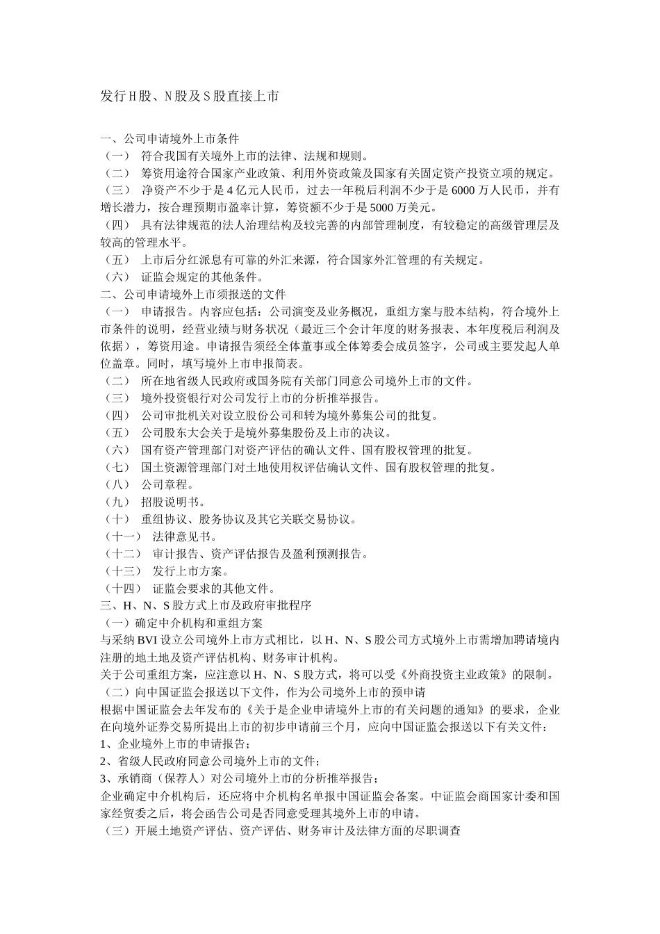 海外上市操作指引（推荐DOC60）_第3页