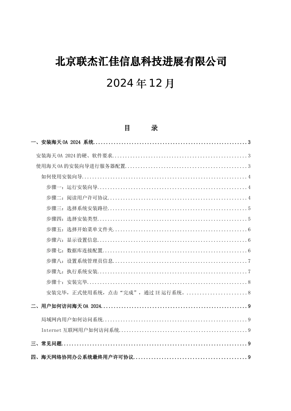 海天OA系统安装指南_第2页