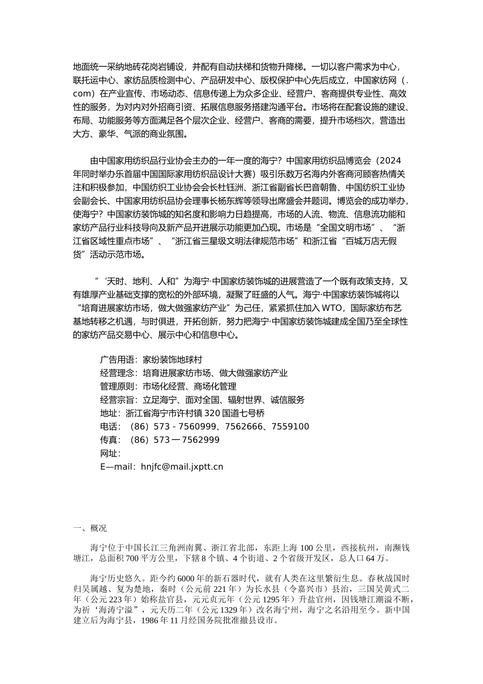 海宁家纺产业_第3页