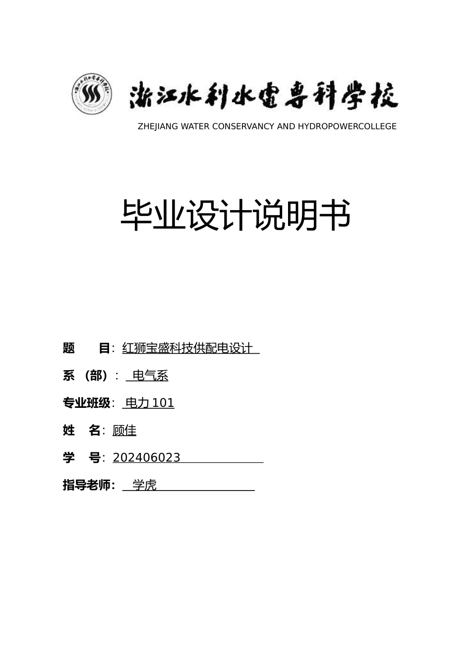 海宁红狮宝盛科技有限公司供配电设计说明_第1页