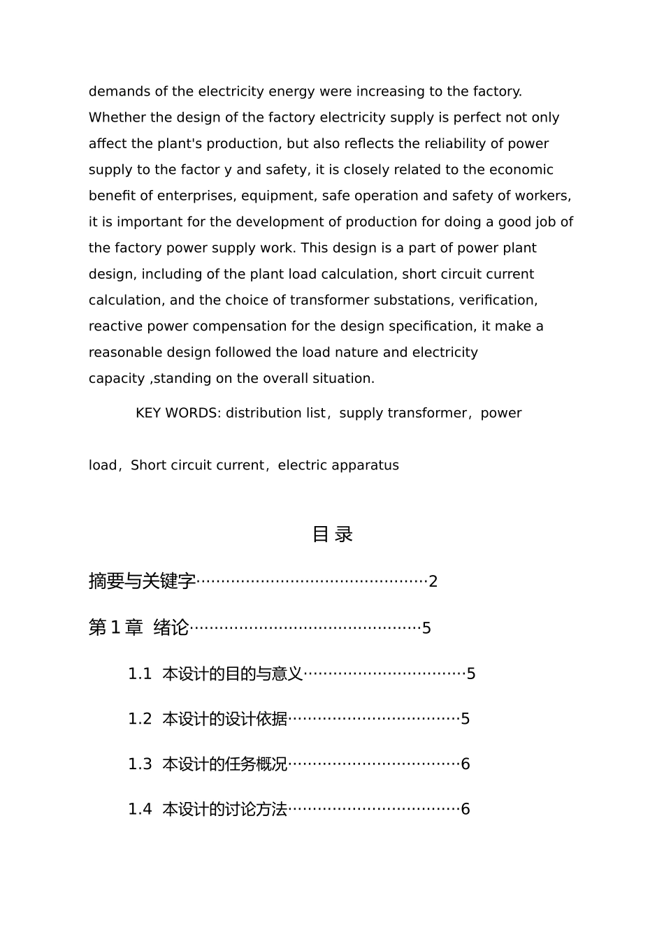 海宁红狮宝盛科技有限公司供配电设计说明_第3页