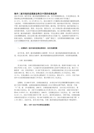 海外二板市场的发展新态势及中国的艰难选择