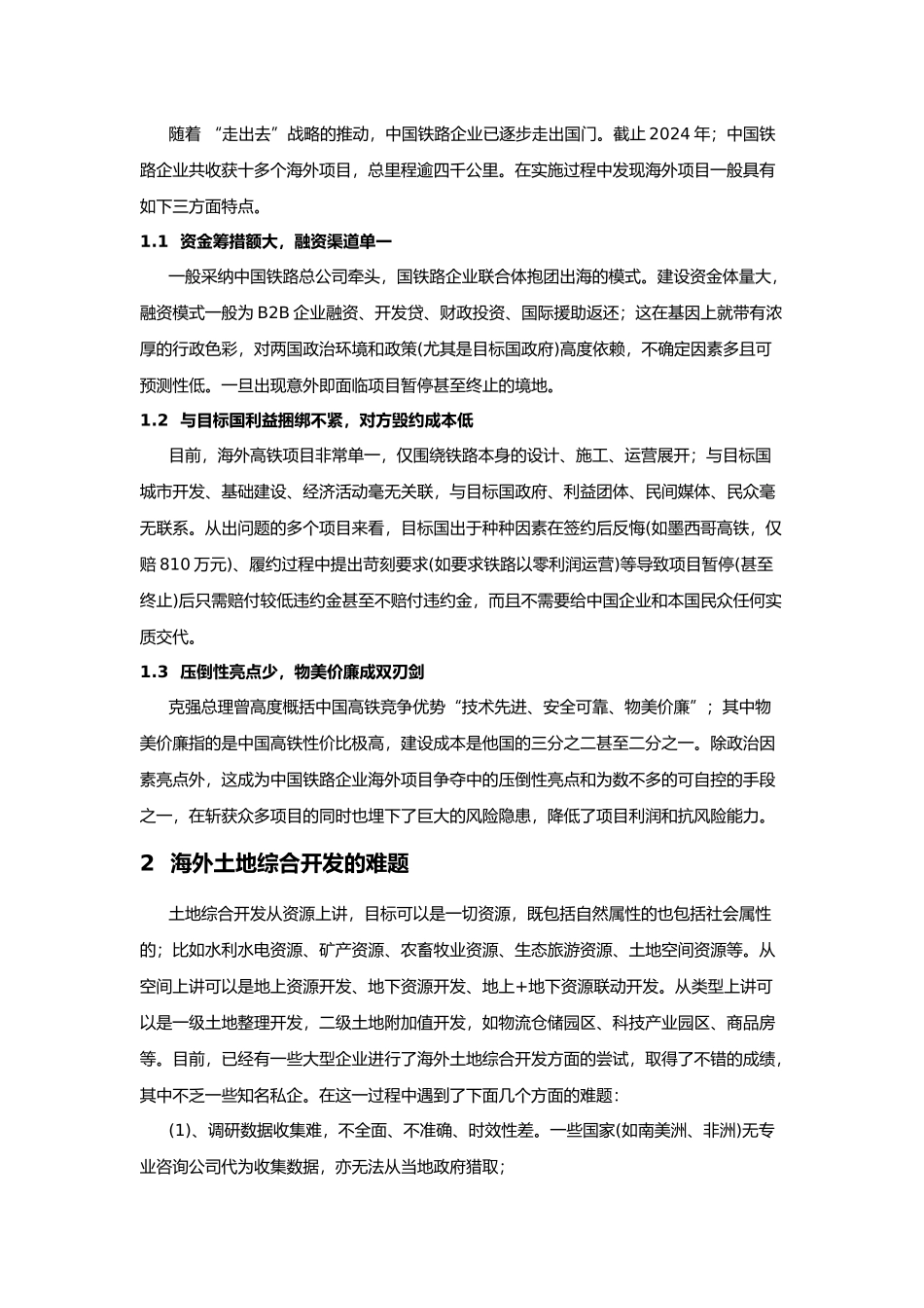 海外铁路土地综合开发模式的思考_第2页