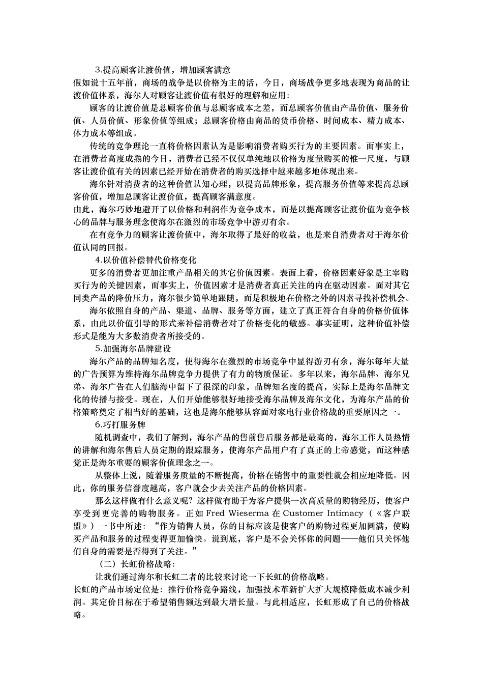 海尔与长虹的营销战略比较_第3页