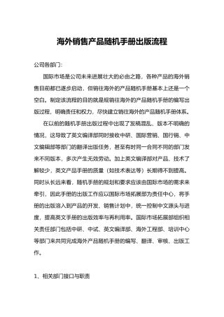 海外销售产品随机手册出版流程的介绍