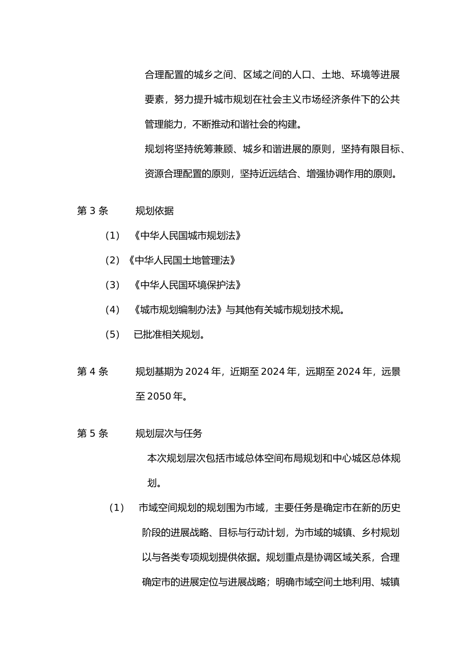 海宁城市总体规划要点说明_第3页