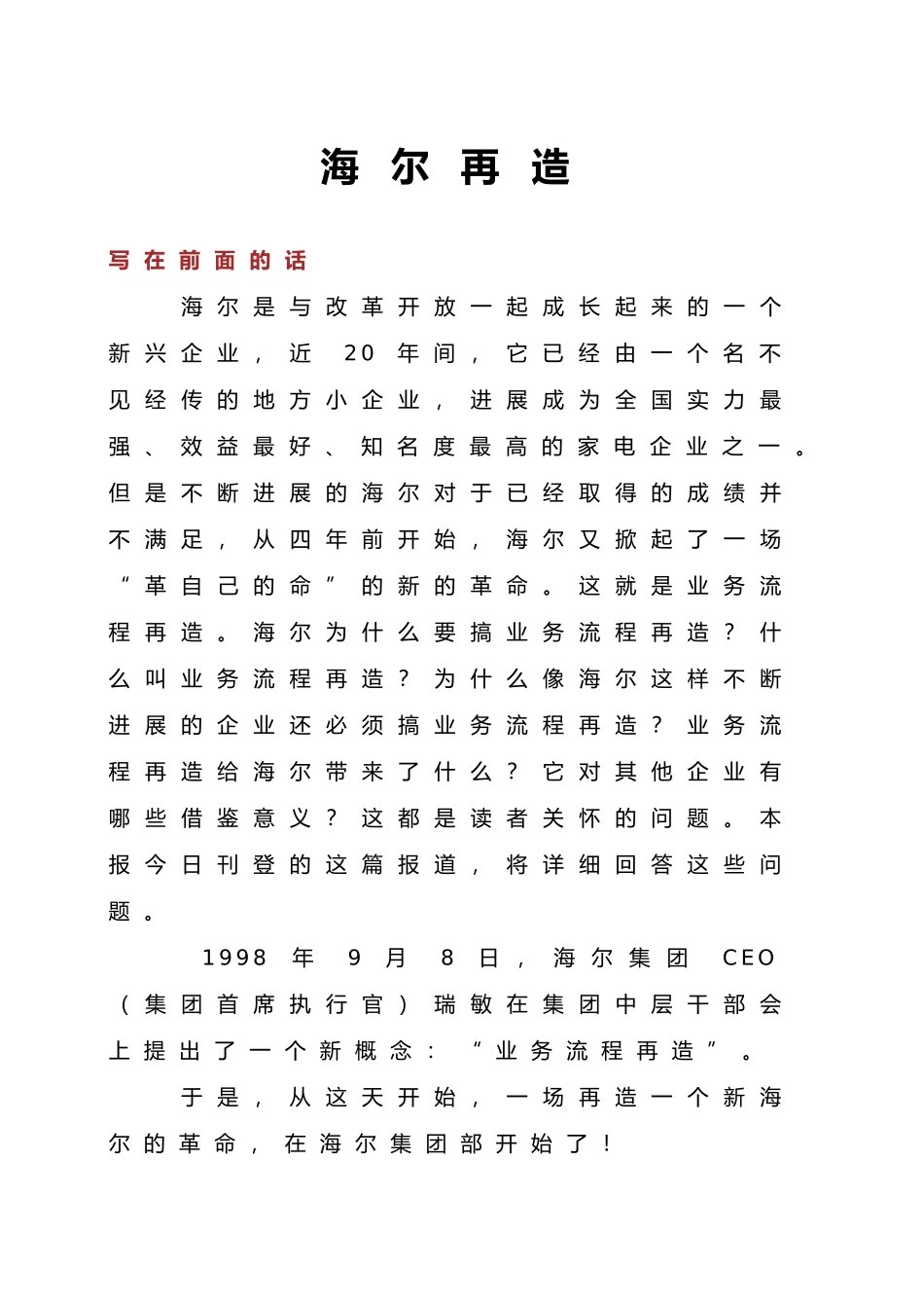 海尔业务流程再造案例分析报告_第1页