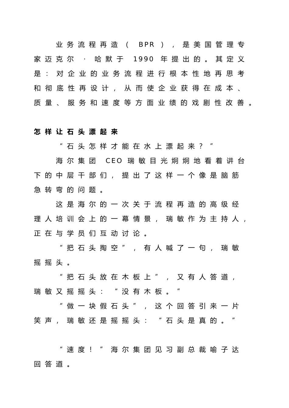海尔业务流程再造案例分析报告_第2页