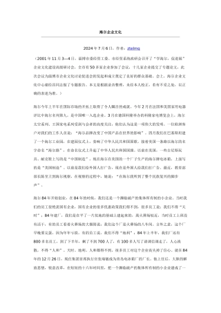 海尔企业文化的基本概念