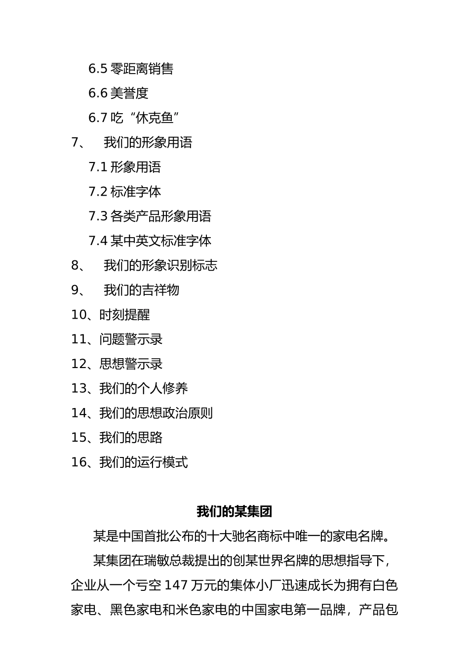 海尔企业文化概述_第3页