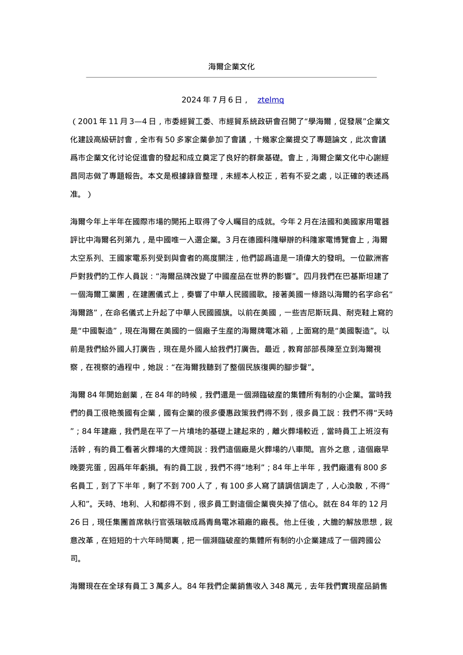 海尔企业文化讲义全_第1页