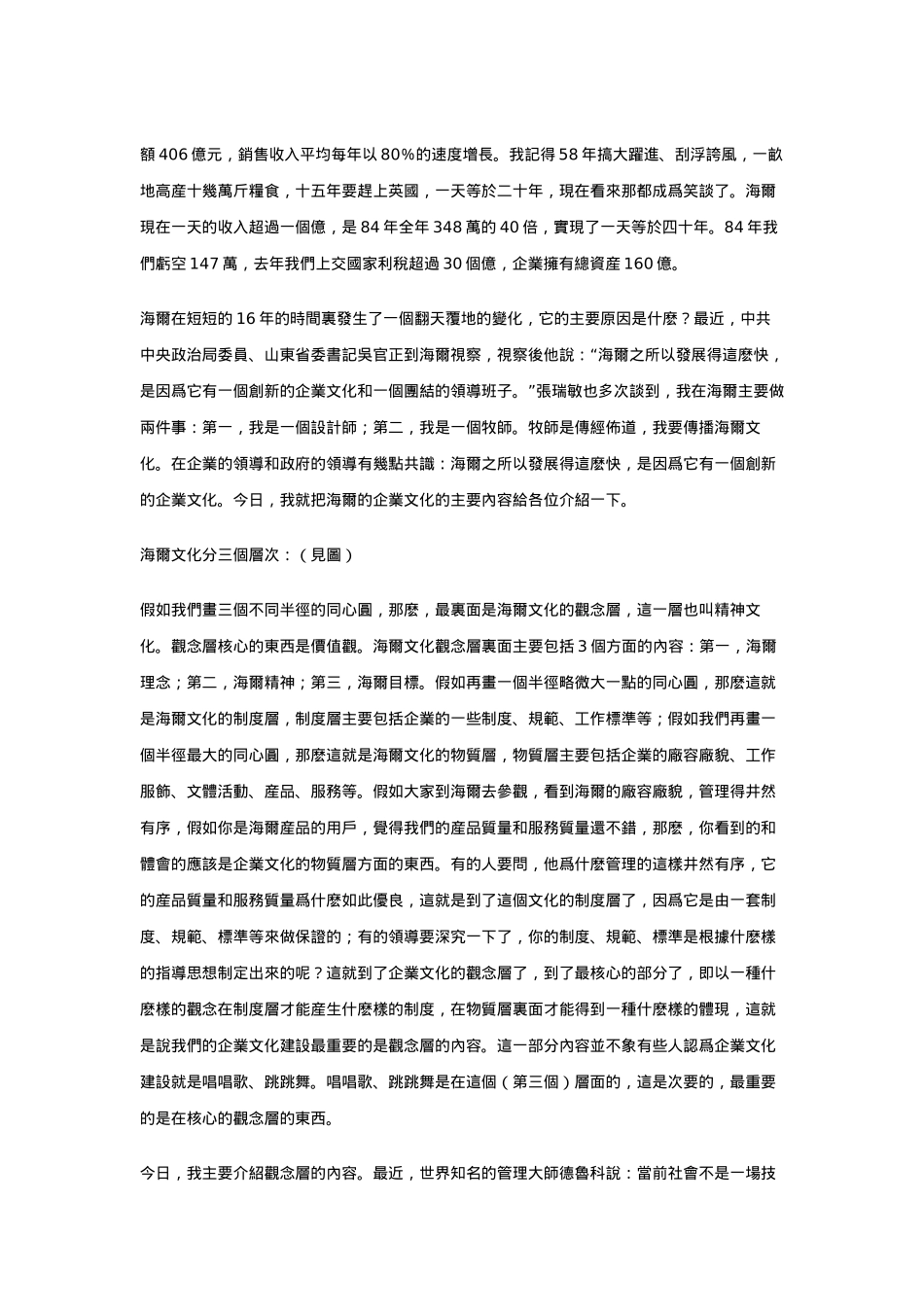 海尔企业文化讲义全_第2页