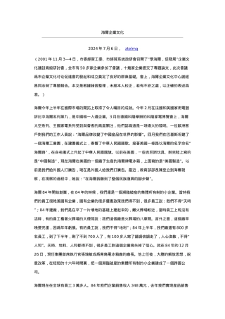 海尔企业文化讲义全