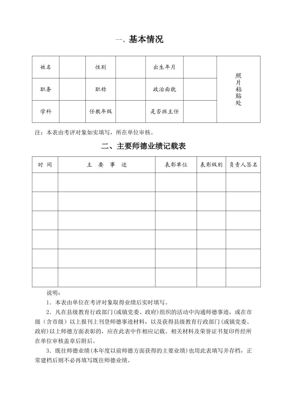 海安县教育系统党员干部与教师道德诚信档案_第3页