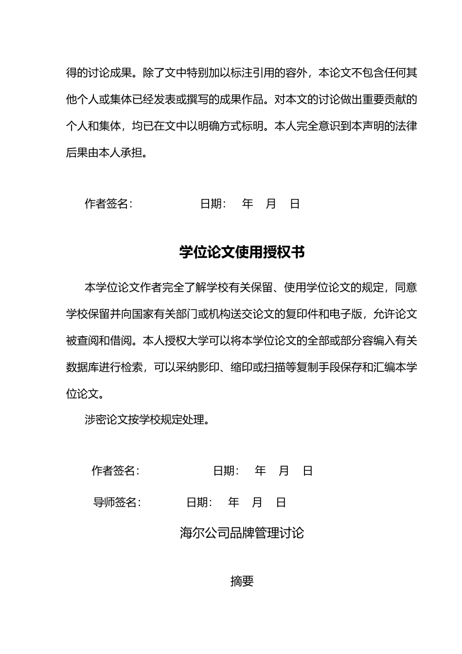 海尔公司品牌管理研究论文_第3页