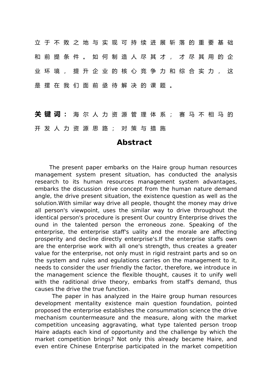 海尔人力资源管理现状与利弊分析2_第2页