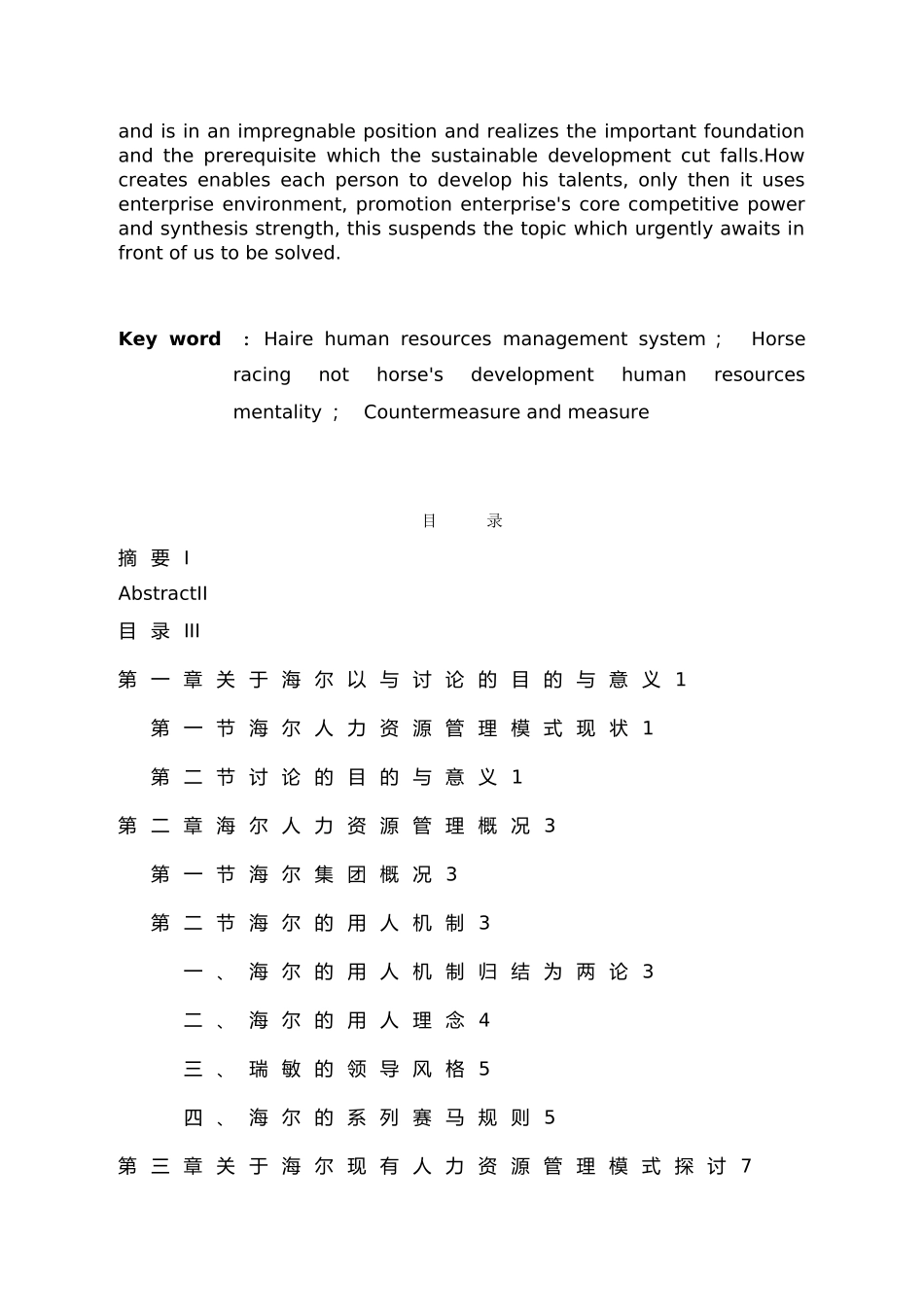 海尔人力资源管理现状与利弊分析2_第3页