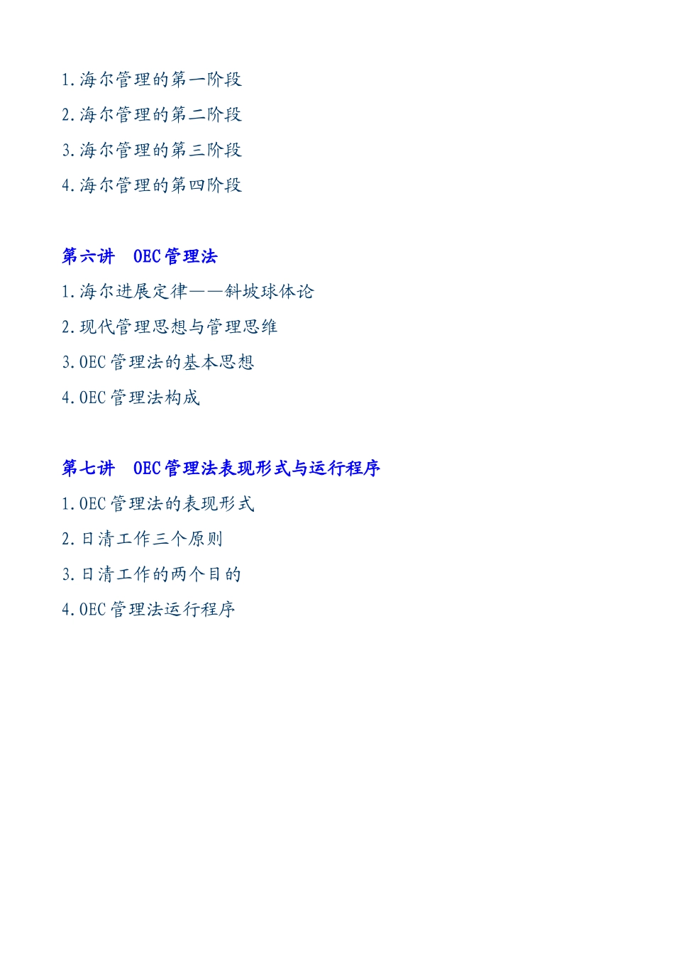 海尔模式培训课件_第2页