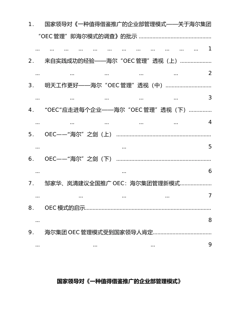 海尔成功管理之剑_第2页