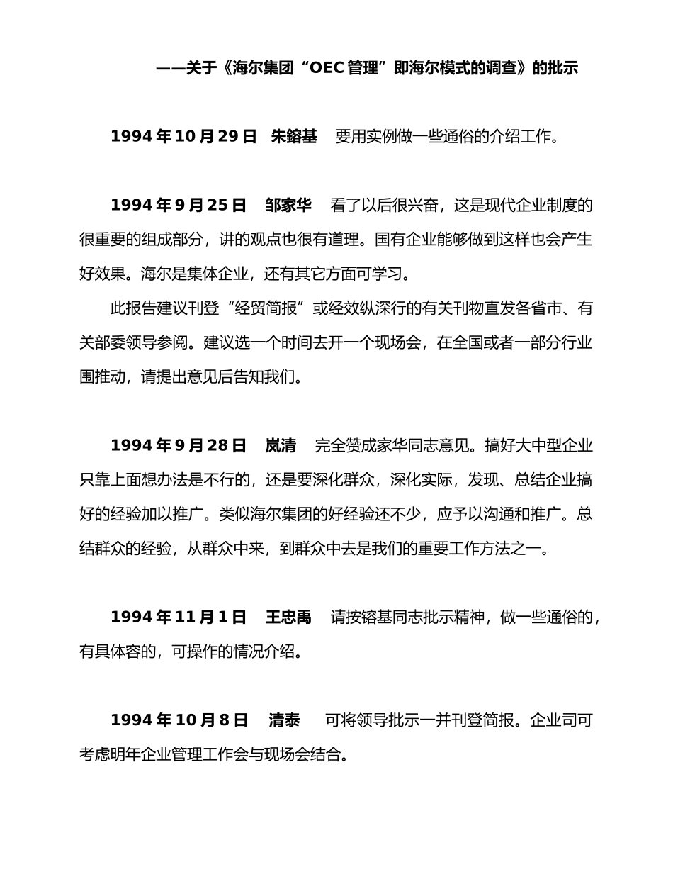 海尔成功管理之剑_第3页
