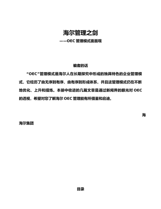 海尔成功管理之剑