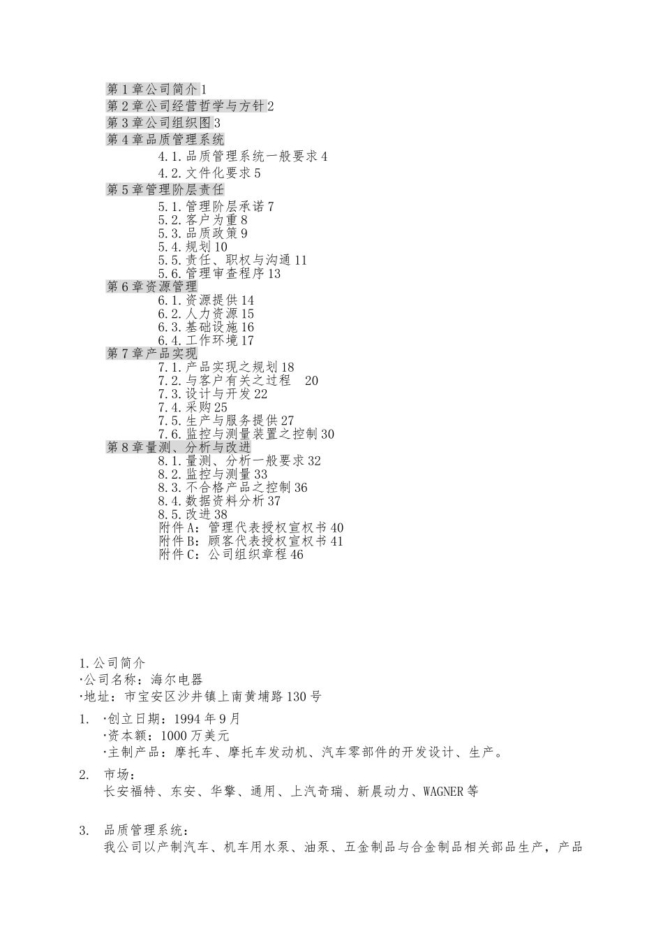 海尔电器公司品质手册范本_第3页