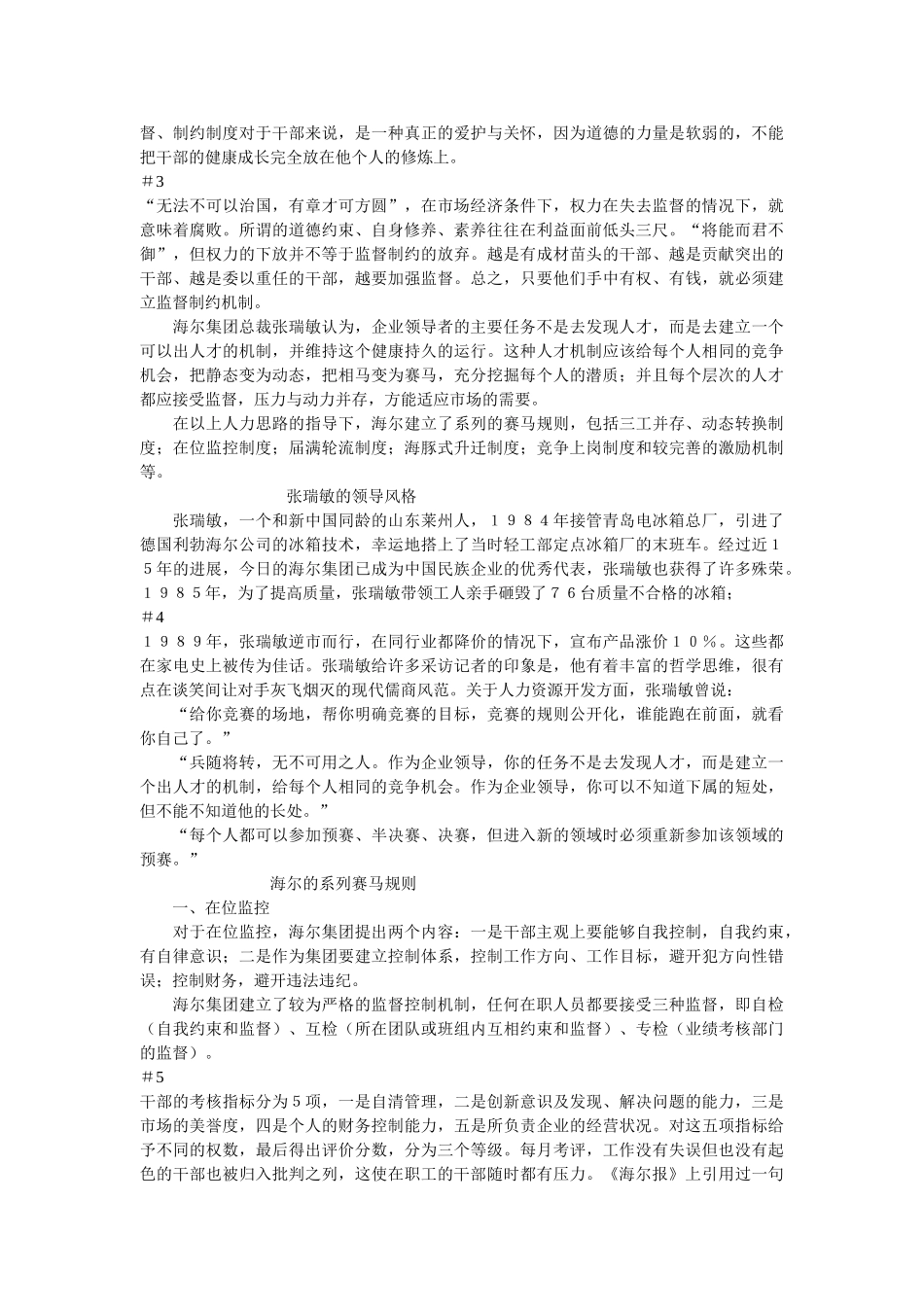 海尔的用人理念_第2页