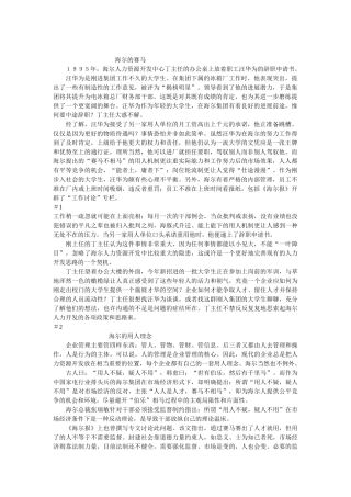 海尔的用人理念