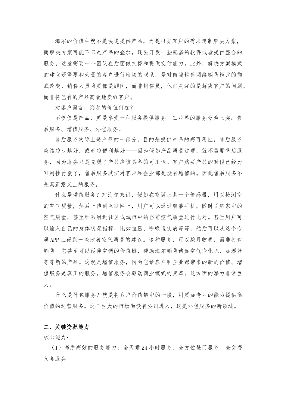 海尔的商业模式分析报告文案_第2页