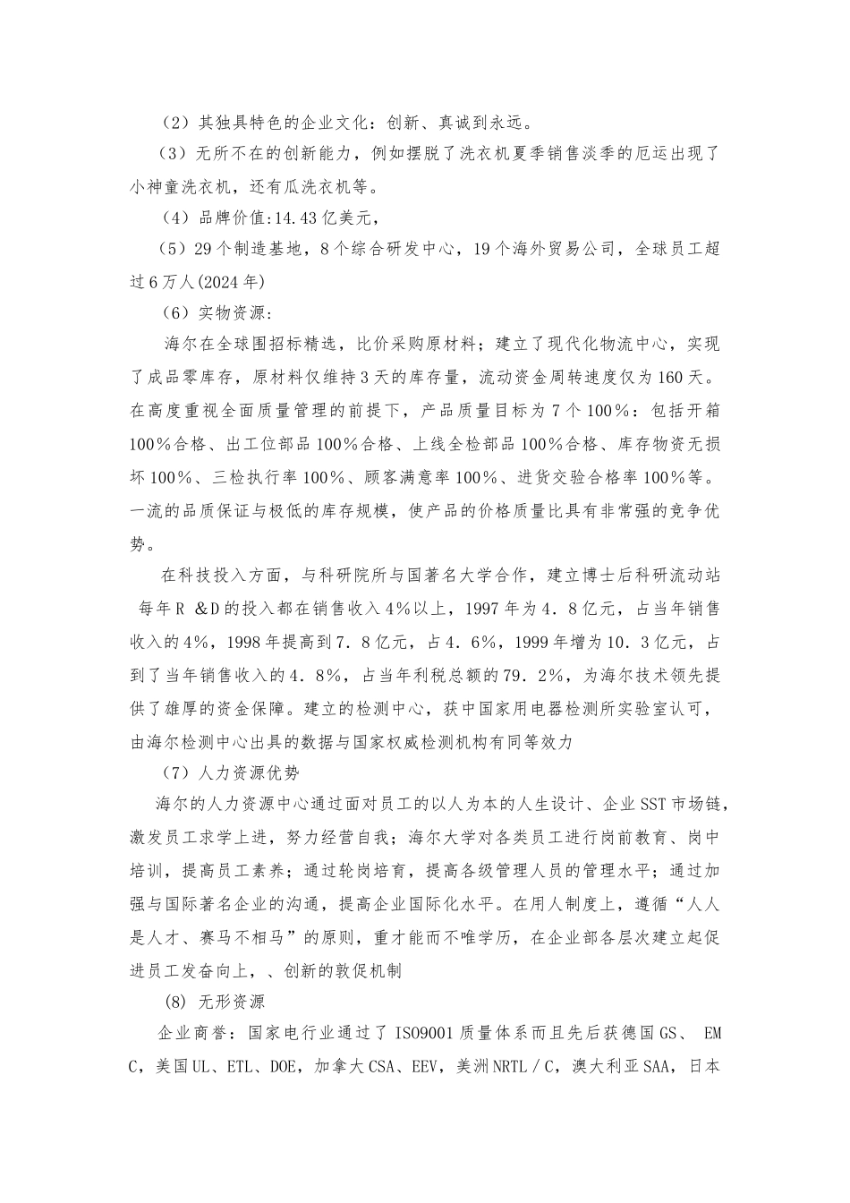 海尔的商业模式分析报告文案_第3页