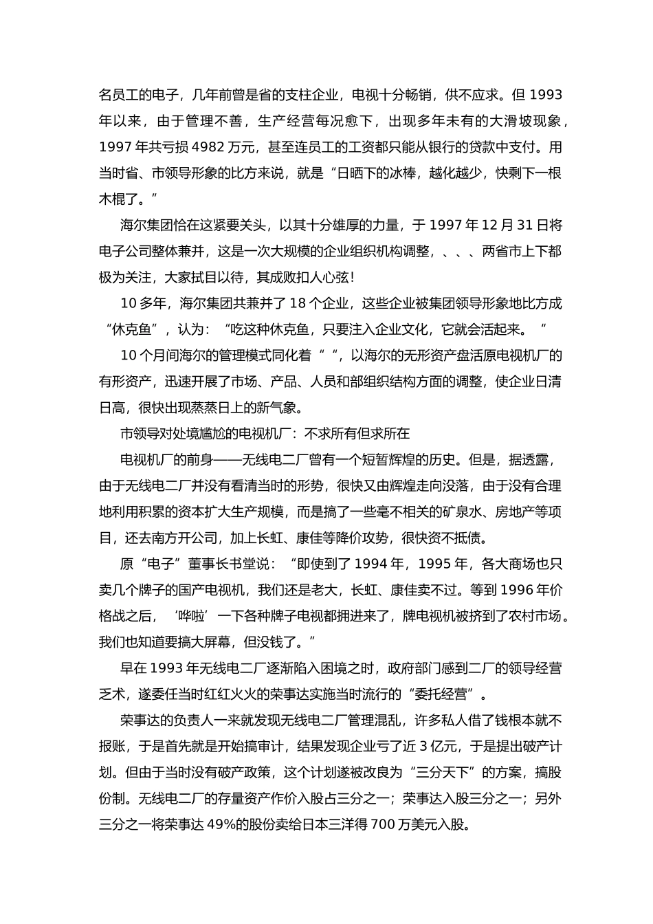 海尔收购某电子公司组织变革案例_第3页