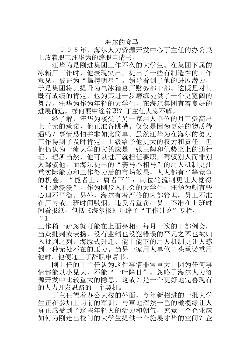 海尔的用人理念（DOC 37页）_第1页